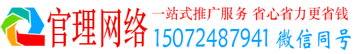 祁门官理百度推广竞价